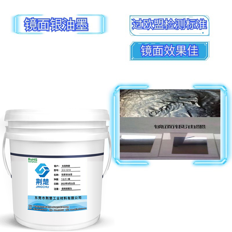 PET鏡面銀油墨的產品說明書及在加硬PET表面的附著力方案